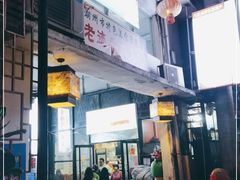 -官塘锋记鱼生·生腌·砂锅粥(牌坊街店)