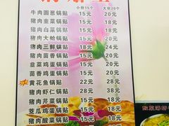 菜单-锅贴王海鲜小馆