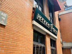 -KenGee仟吉(吉庆街店)