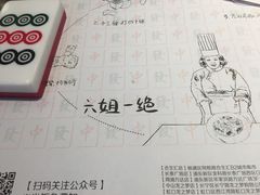 -成都你六姐·牛肉冒菜(城市集市合生汇店)