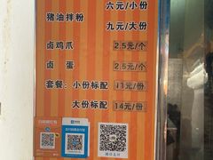 -肖胖子猪油拌粉