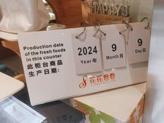 -花花卷卷·鲜食蛋糕(静安久光百货店)