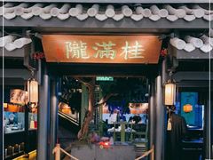 门面-桂满陇天书(南京德基旗舰店)