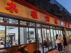 门面-水碾河肥兔火锅(水碾河店)