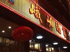 华天峨嵋酒家(地安门店)-峨嵋酒家(地安门店)
