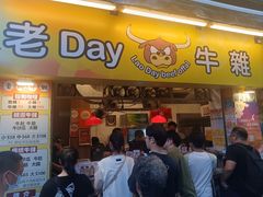 -老day牛杂(官也街总店)