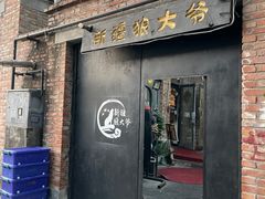 -新疆狼爷烤肉(宋庄店)