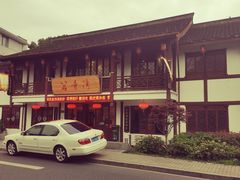 门面-虎哥私房菜(馒头山店)
