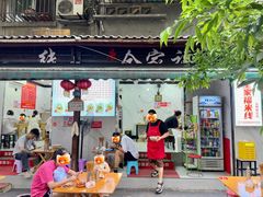 -全家福米线