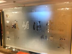 -峨嵋酒家总店(车公庄店)