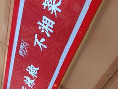 -辣得叫湘菜(四明店)