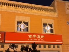 -百年义利(珠市口西大街丰泽园店)