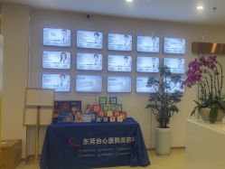 点击看大图 -东莞台心医院-医疗美容