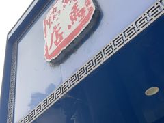 -晓马鸭店(新芜路店)