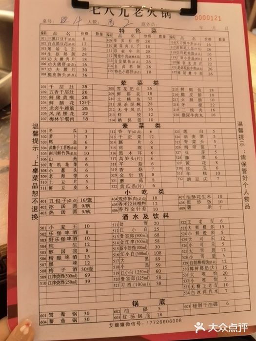 艾嬢七八九老火锅(37年李子坝店)图片