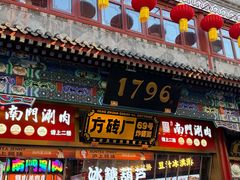 -北京前门大栅栏