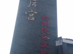 -天后宫民俗文化街