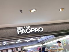 -PAOPAO Bakery&Café(港汇店)