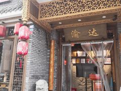 门面-重庆渝达老火锅(春熙路店)