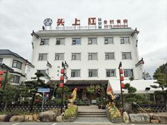 -头上红煨盐鸡乡村食府