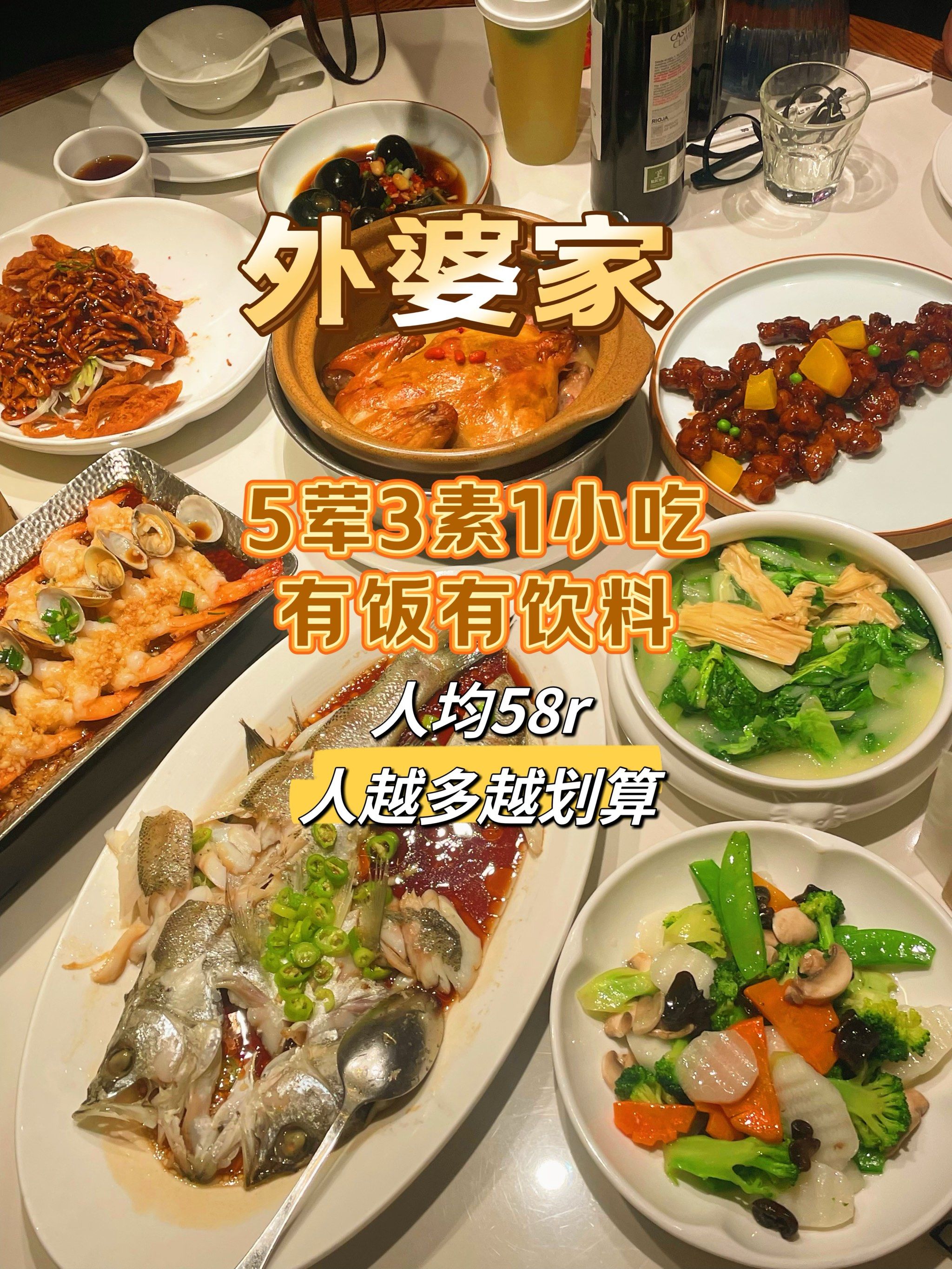 外婆家人越多越划算