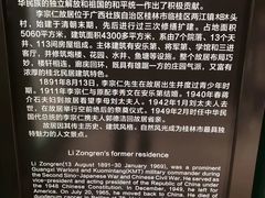 -李宗仁先生故居