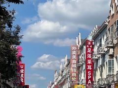 -荷兰街