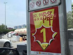 -中国石化金城加油站