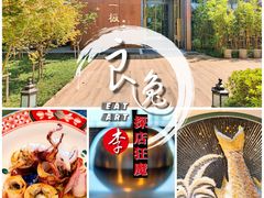 -一板铁板烧·隐秘一线江景花园餐厅(西湖左岸·天元店)