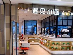 -遇见小面(凯德广场店)