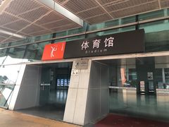 -福田体育公园-空中花园篮球场