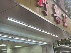 -阿男野栗王(金门路店)