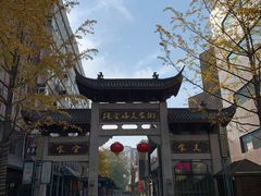-绳金塔美食街(前进路店)
