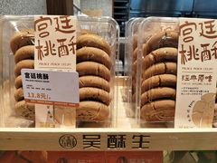 -吴酥生宫廷酥饼(南门口店)