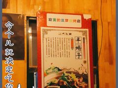 -寂寞的豆芽(西大望南路店)