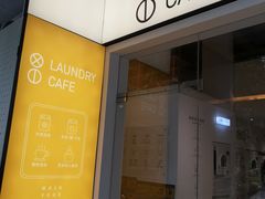 门面-XI·LaundryCafe 喜咖自助洗衣咖啡店