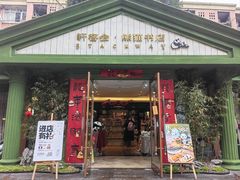 -轩客会(熊猫书店)