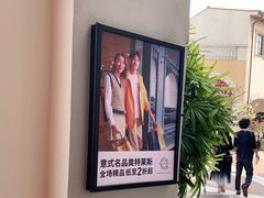 -佛罗伦萨小镇广佛名品奥特莱斯(疏港路店)