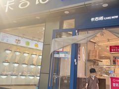 门面-卡吉诺动物奶油生日蛋糕(中原路店)