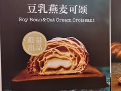 豆乳燕麦可颂-WHEAT&BAKER-麥(凯德来福士店)