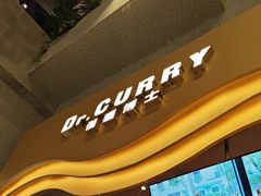-伽喱博士 Dr.CURRY咖喱饭(太阳宫咖喱店)