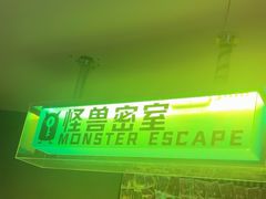 -ME怪兽·密室(江汉路店)