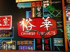 -憶廟街 X 沙角邨(太古城店)