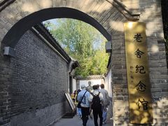 -老舍旧居