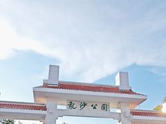 -龙沙公园