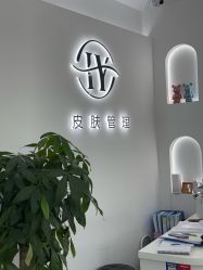 -花妍轻奢皮肤管理