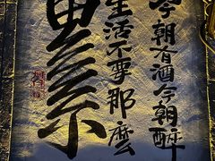 -三杯赤運·中式小酒馆(所城里店)