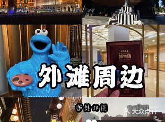️️作为一个免费遛娃爱好者，给大家推荐外滩周边免费遛