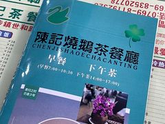 -陈记烧鹅茶餐厅(世和路店)