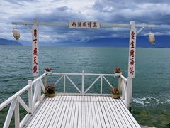 -南诏风情岛